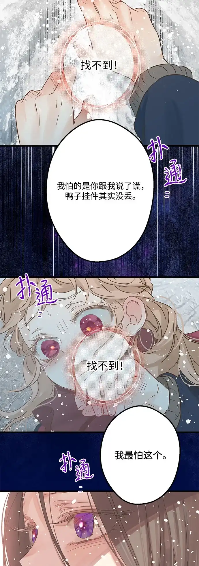不存在的人 第6话 第61页