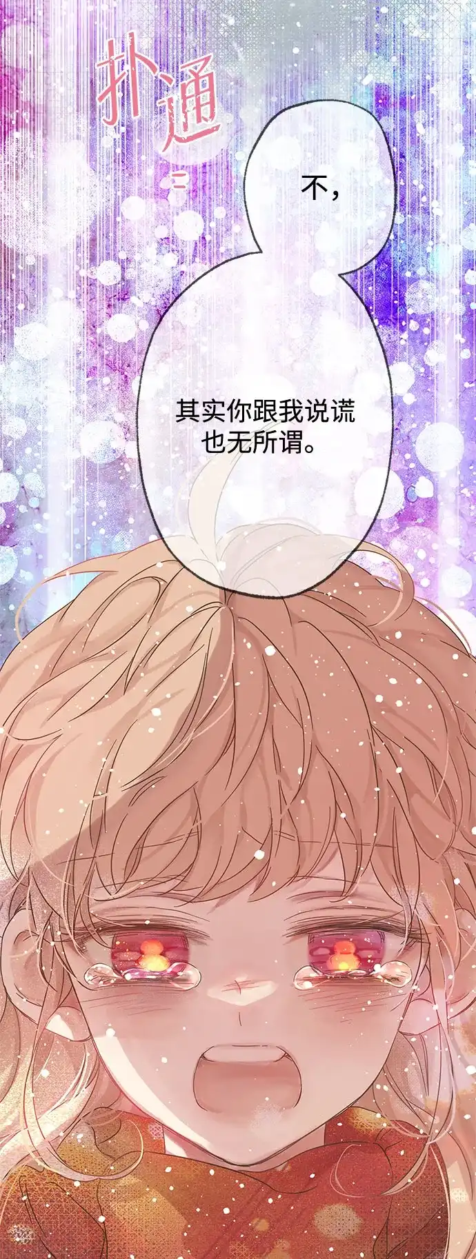 不存在的人 第6话 第63页