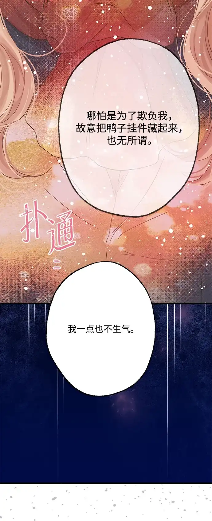 不存在的人 第6话 第64页