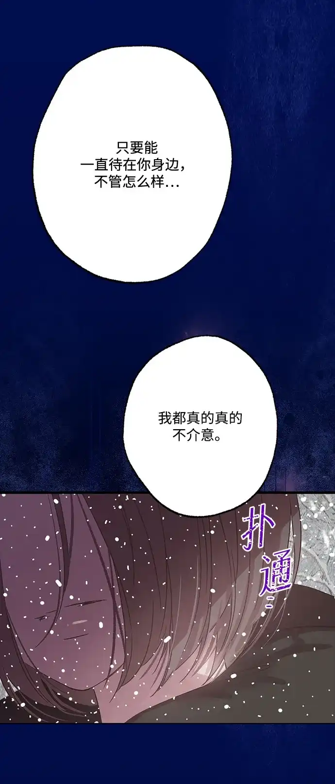 不存在的人 第6话 第66页