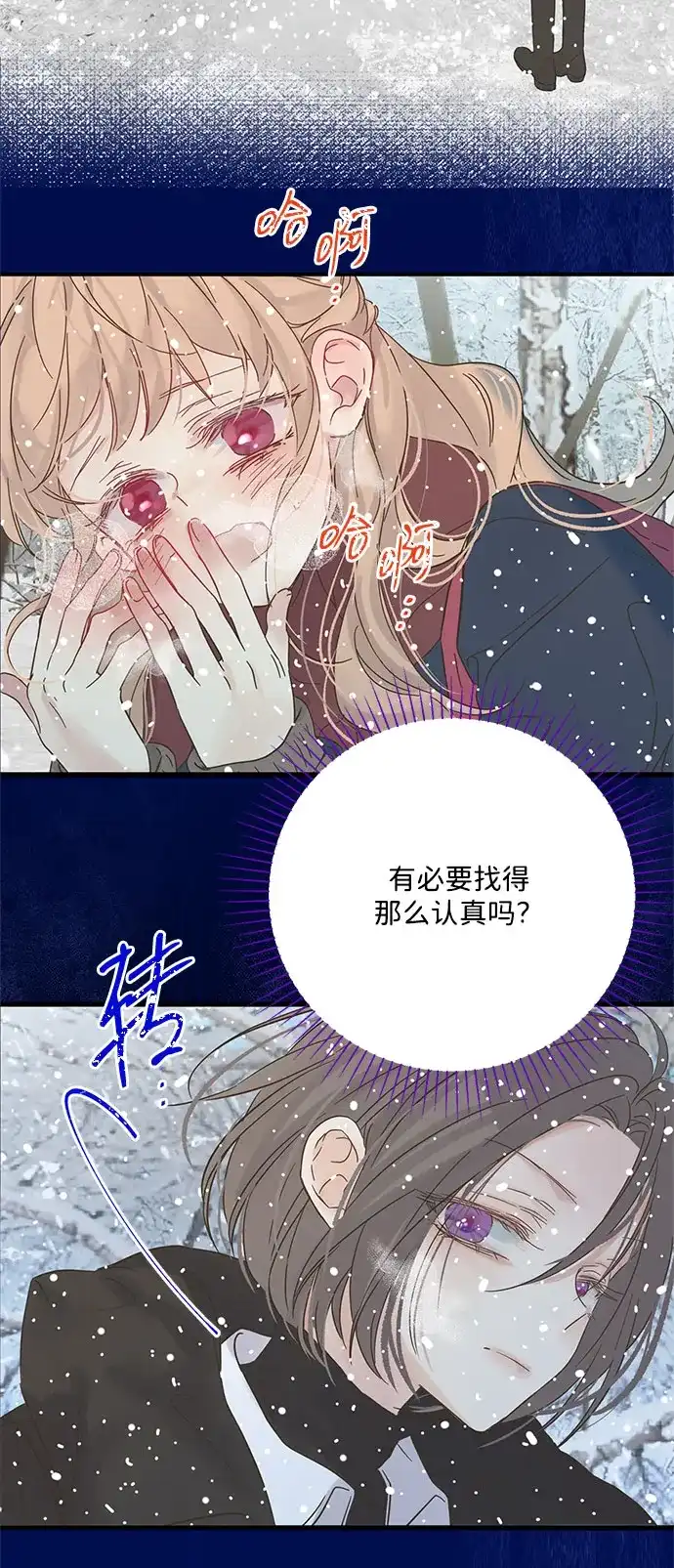 不存在的人 第6话 第68页