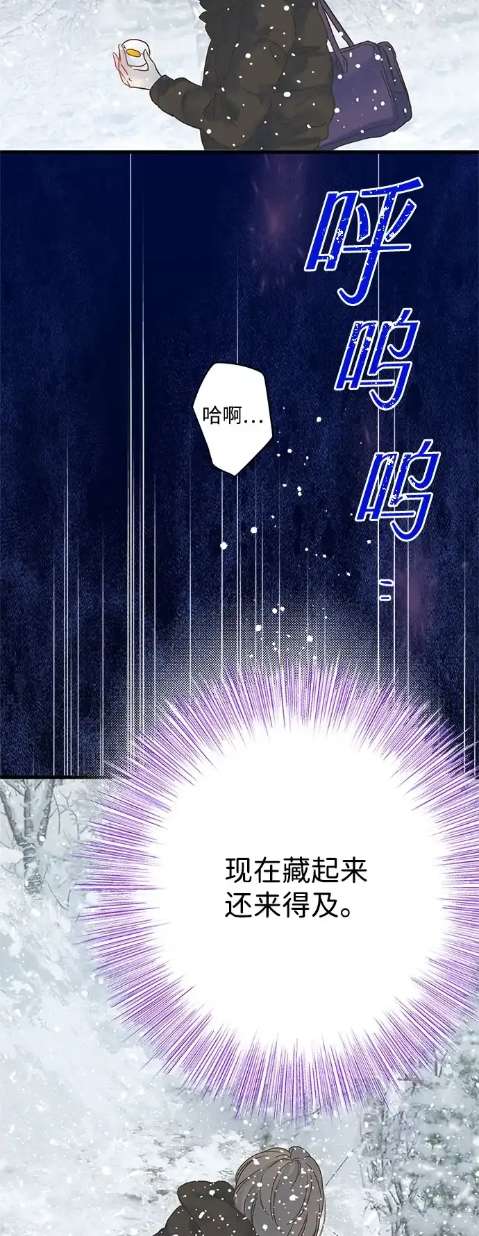 不存在的人 第6话 第70页