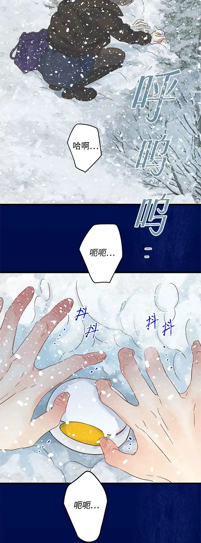 不存在的人 第6话 第71页