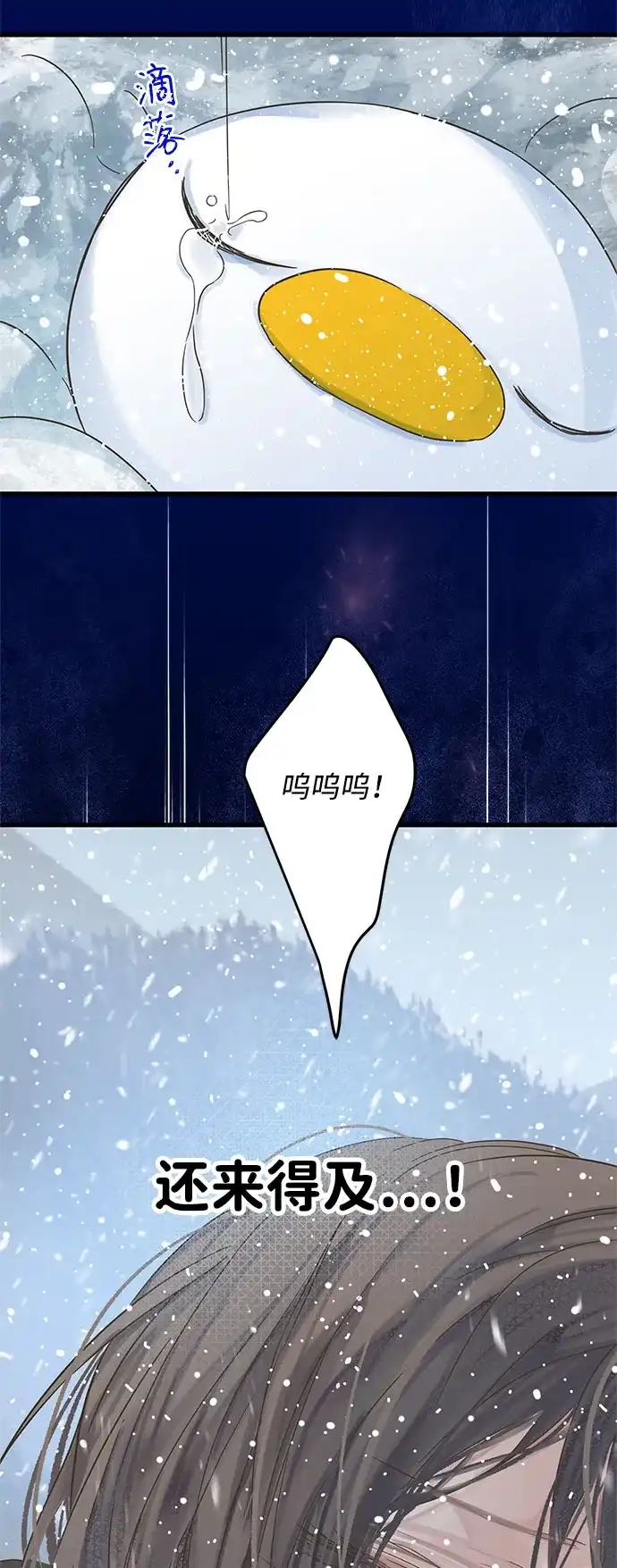 不存在的人 第6话 第72页
