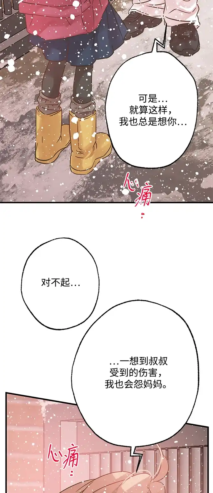 不存在的人 第7话 第14页