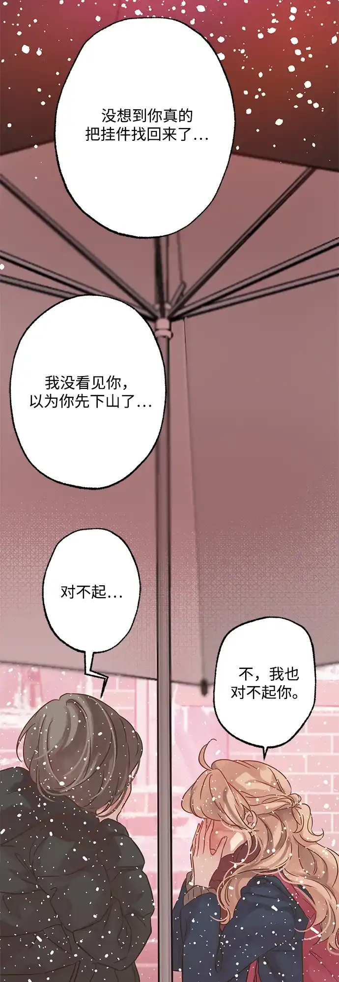 不存在的人 第7话 第16页