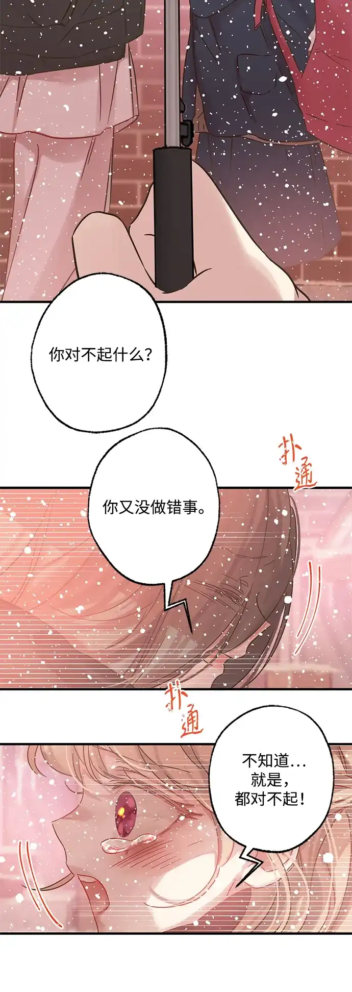 不存在的人 第7话 第17页