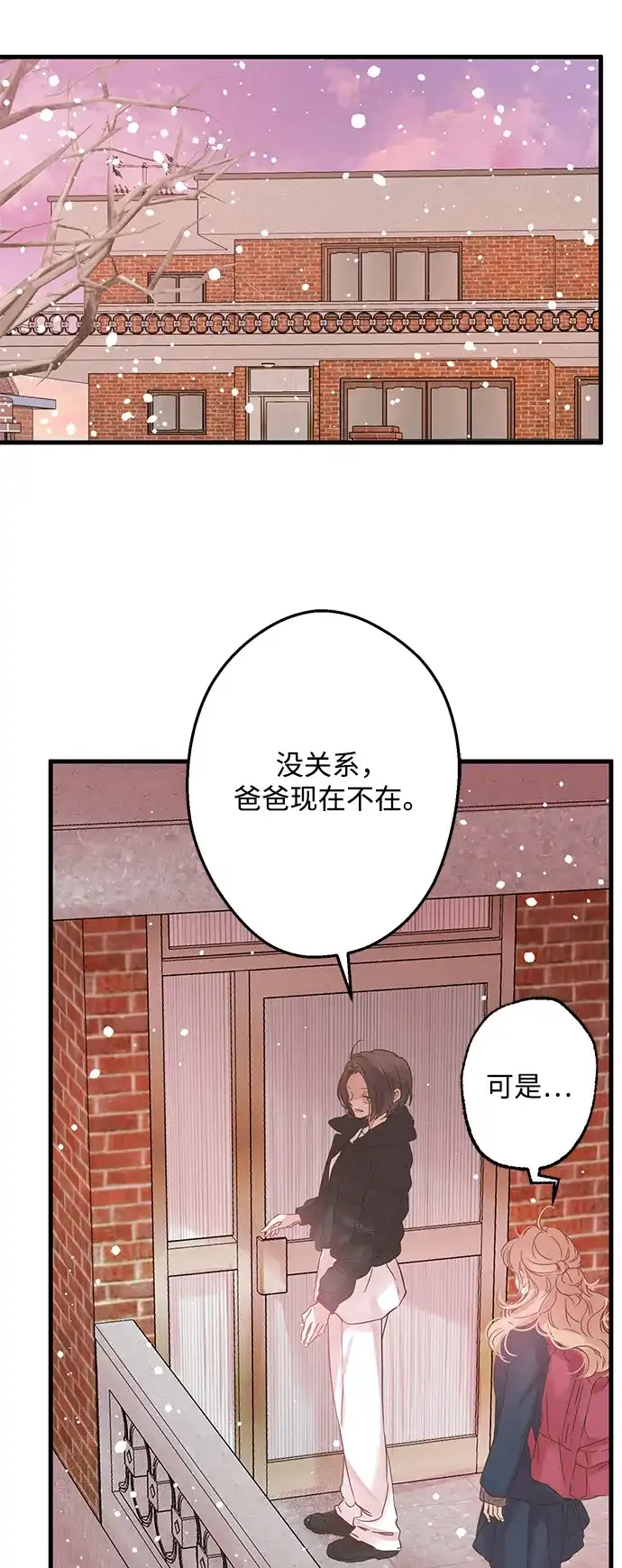不存在的人 第7话 第24页