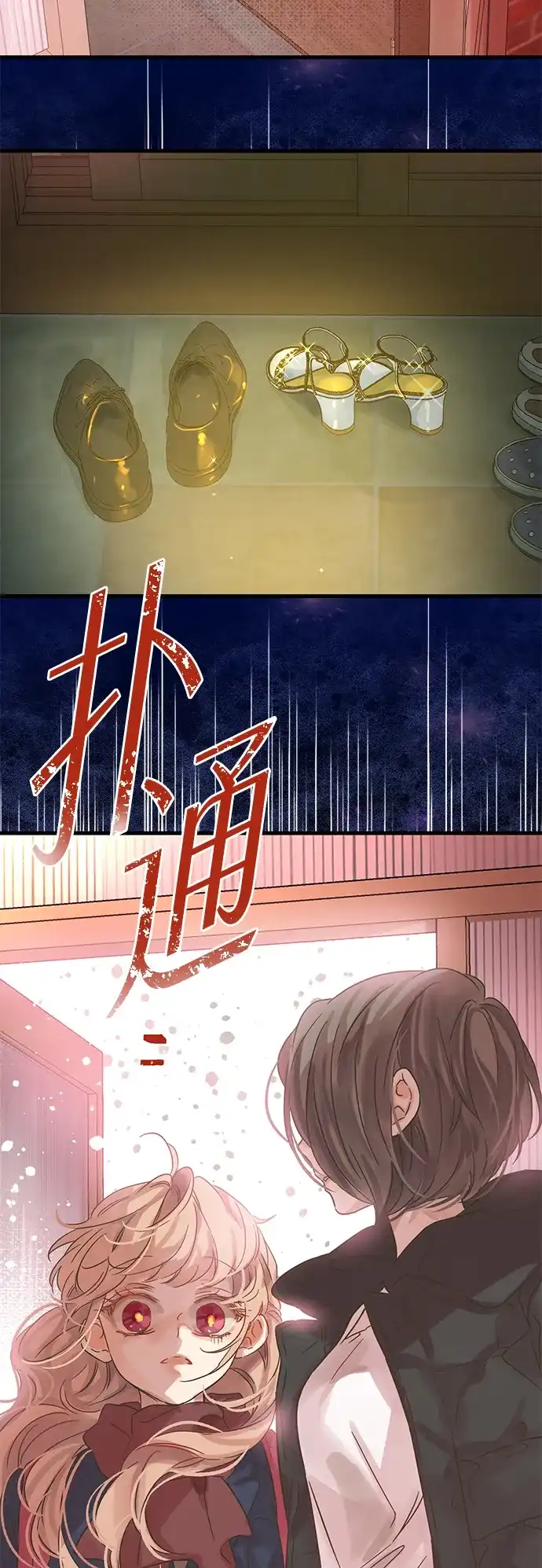 不存在的人 第7话 第26页