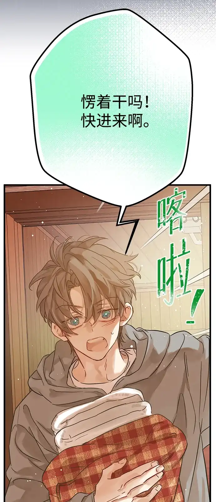 不存在的人 第7话 第29页