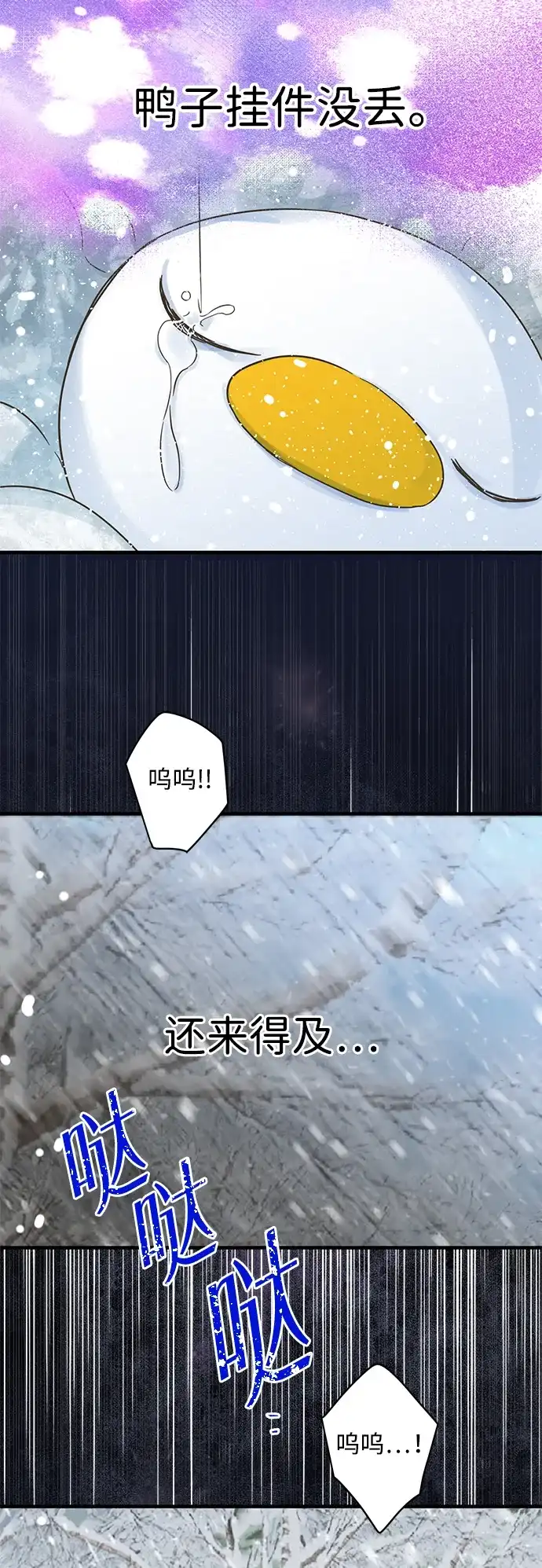 不存在的人 第7话 第3页