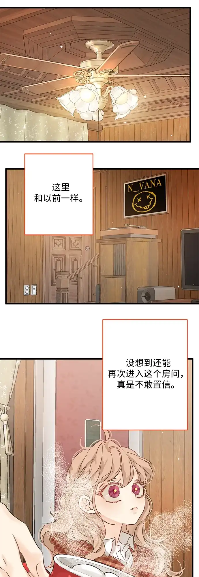 不存在的人 第7话 第33页