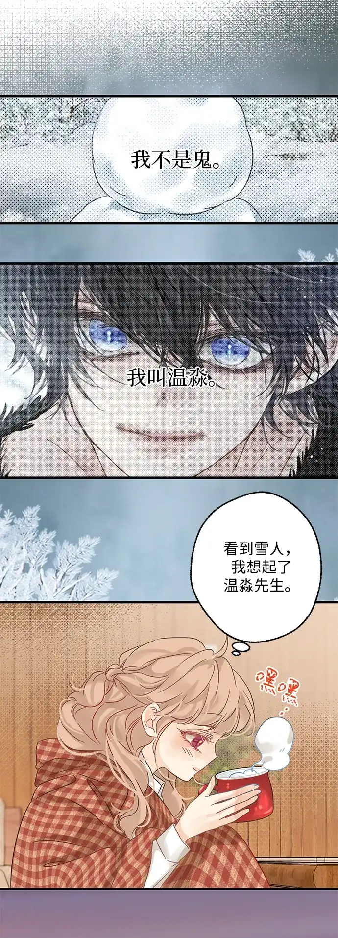 不存在的人 第7话 第40页