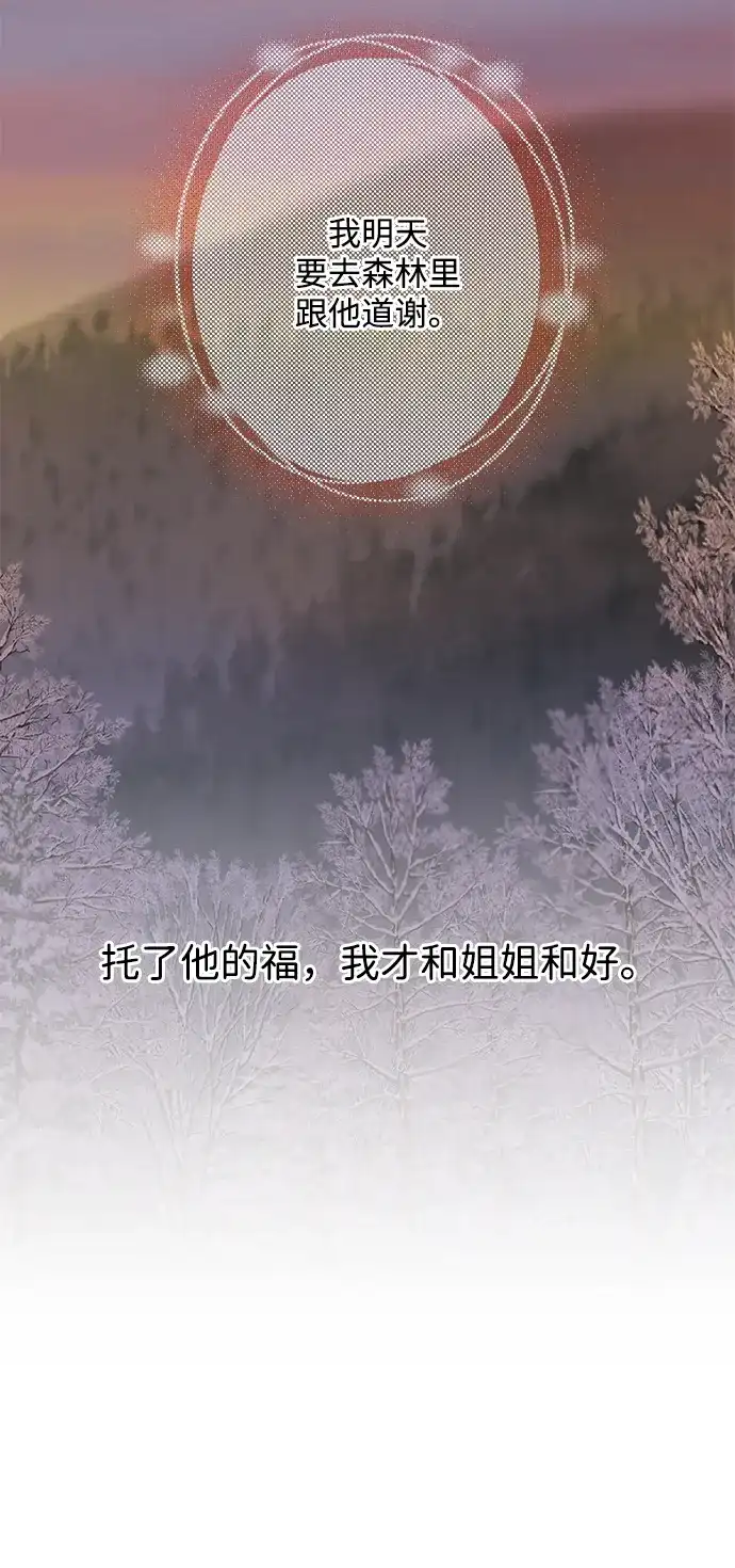 不存在的人 第7话 第41页