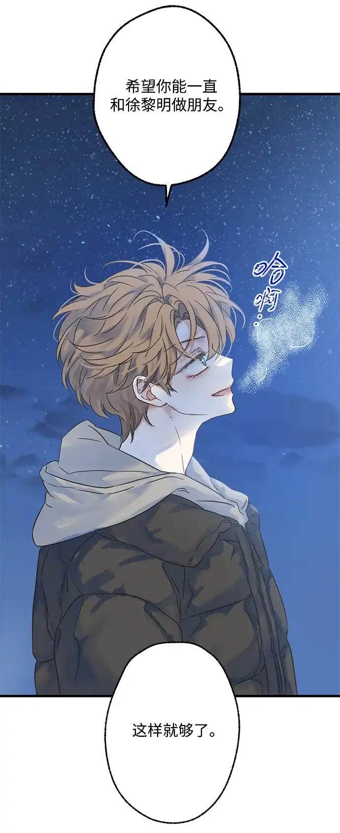 不存在的人 第7话 第56页