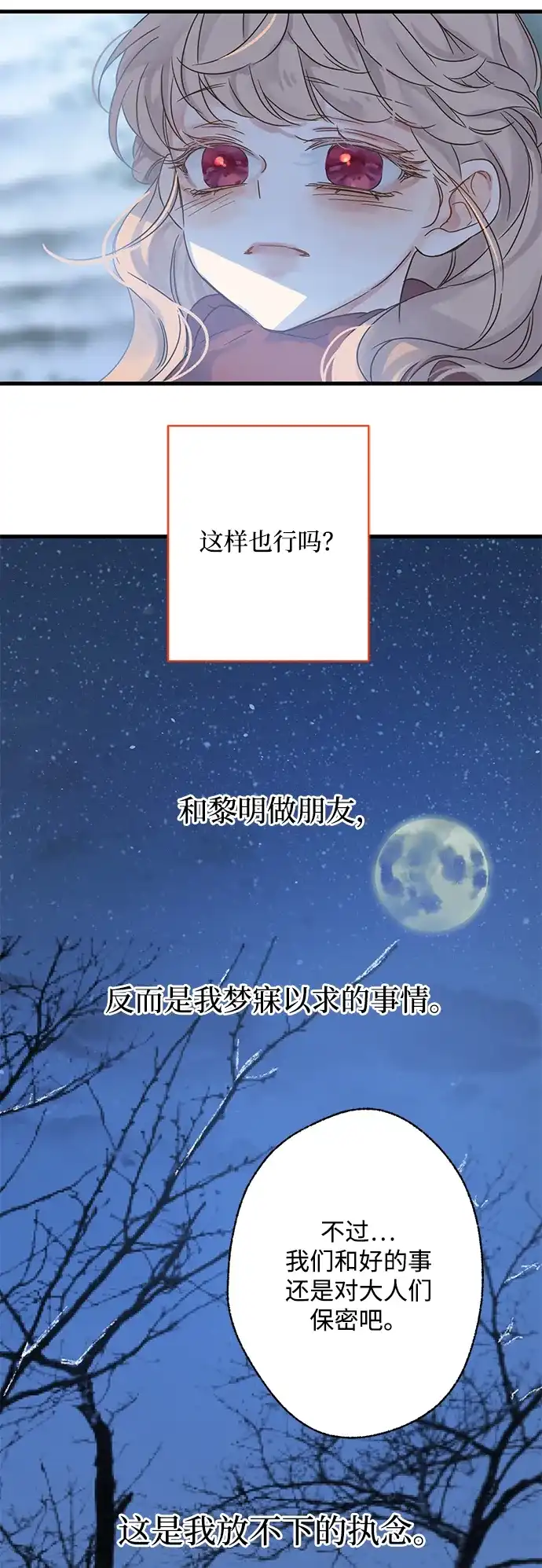 不存在的人 第7话 第57页