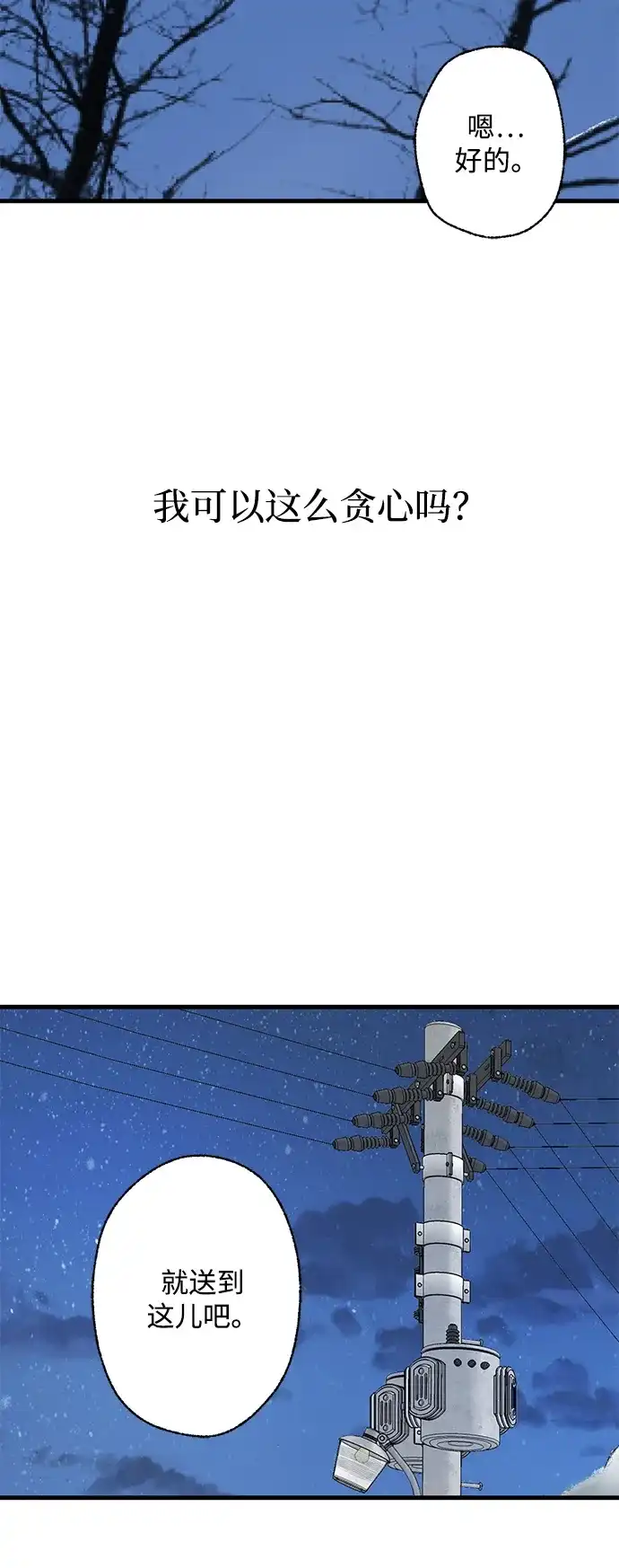 不存在的人 第7话 第58页