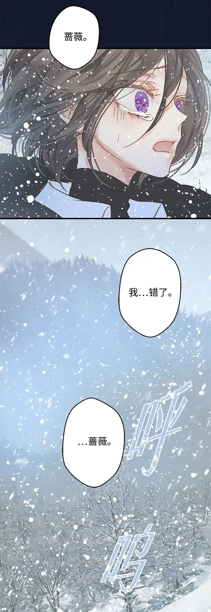 不存在的人 第7话 第6页