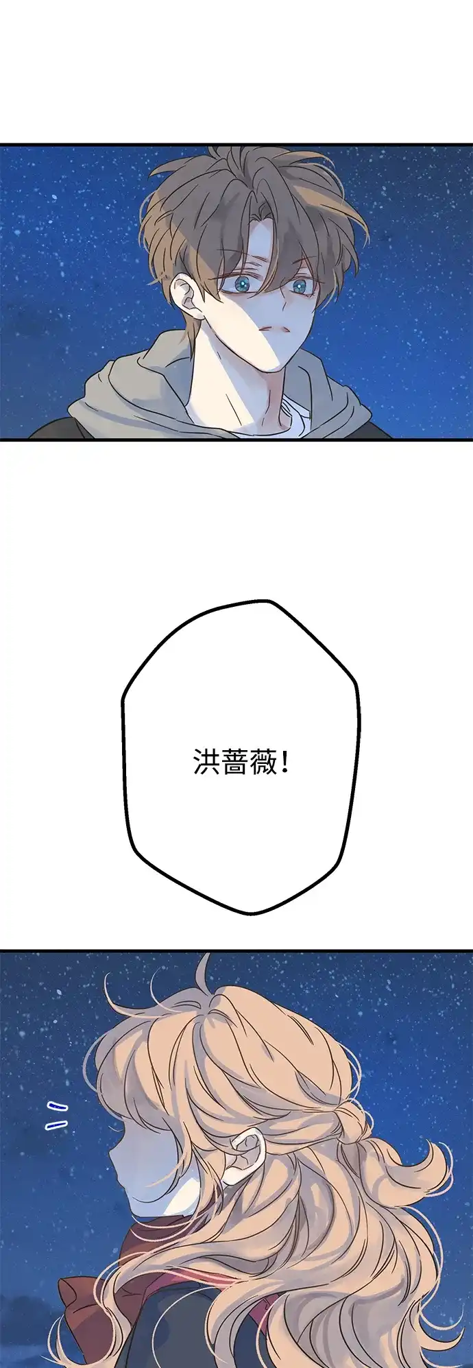 不存在的人 第7话 第62页