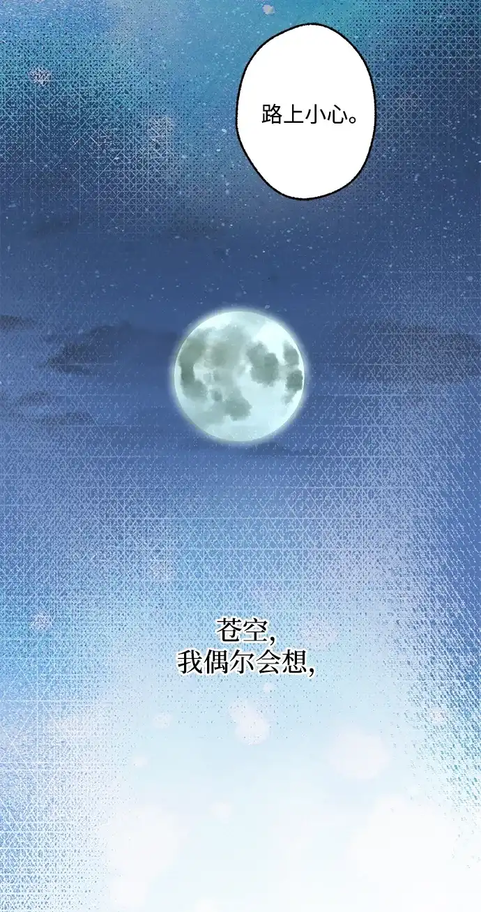不存在的人 第7话 第66页
