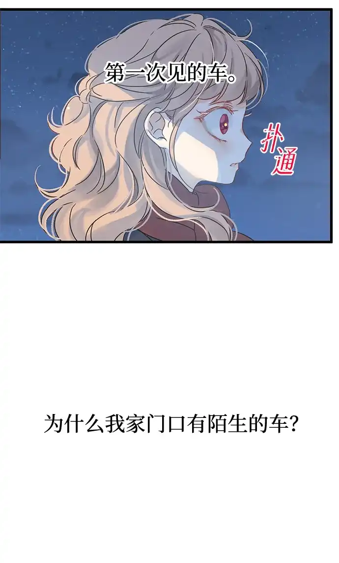 不存在的人 第7话 第71页