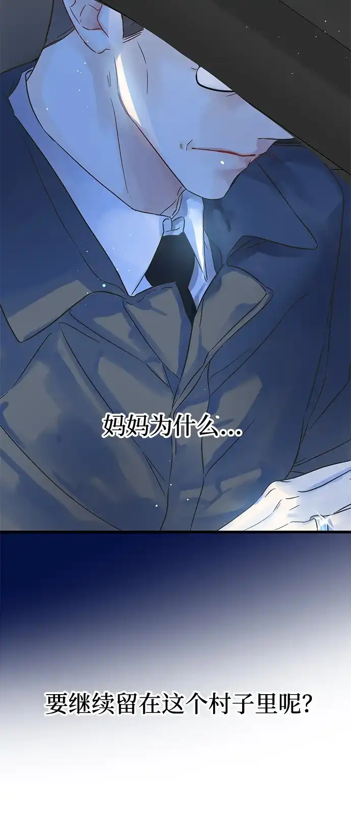 不存在的人 第7话 第75页