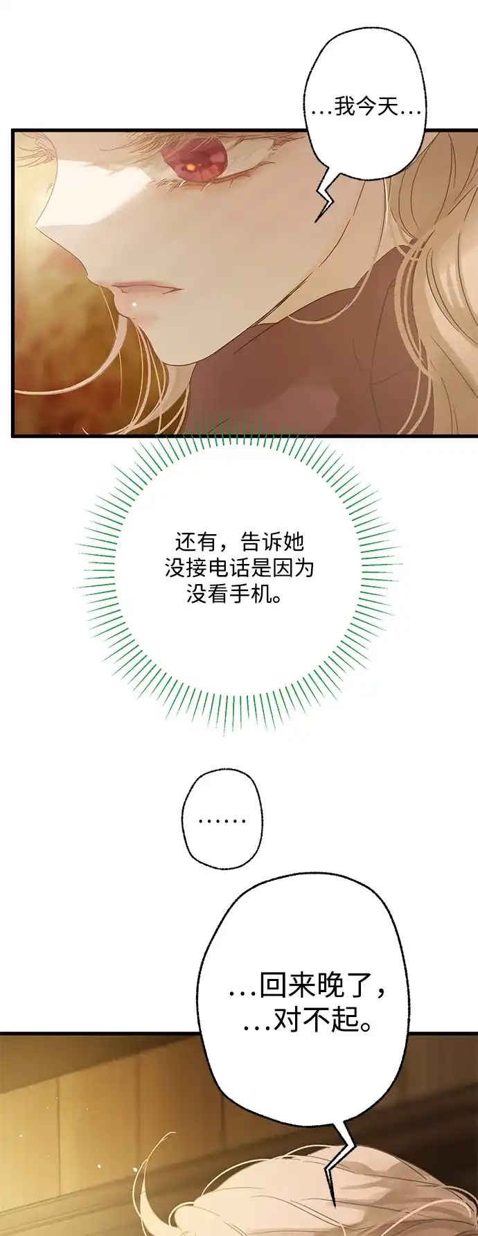 不存在的人 第8话 第15页