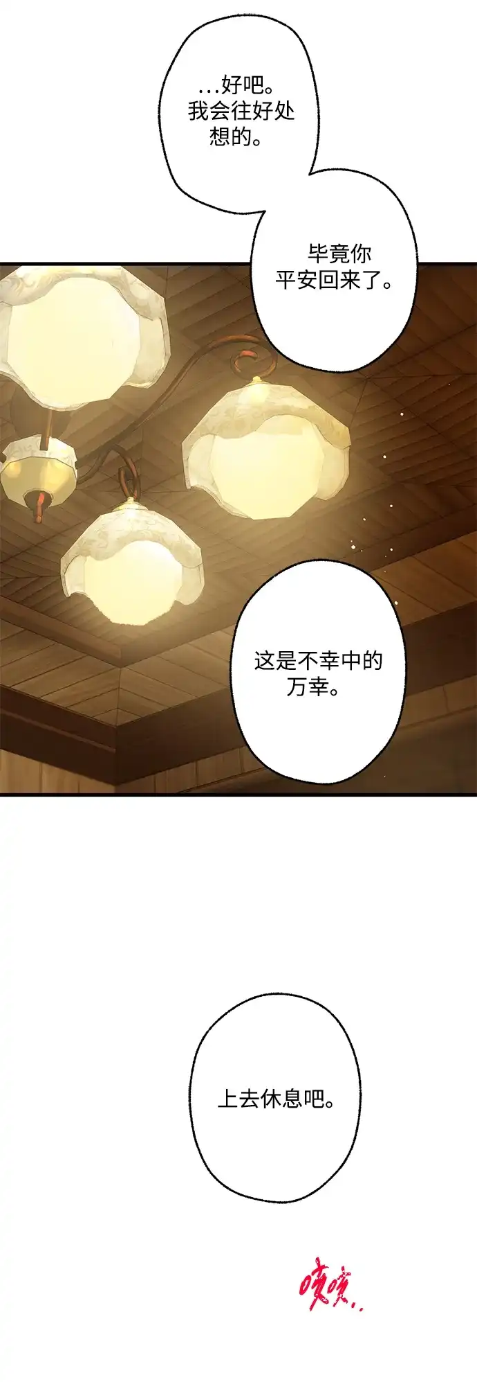 不存在的人 第8话 第19页