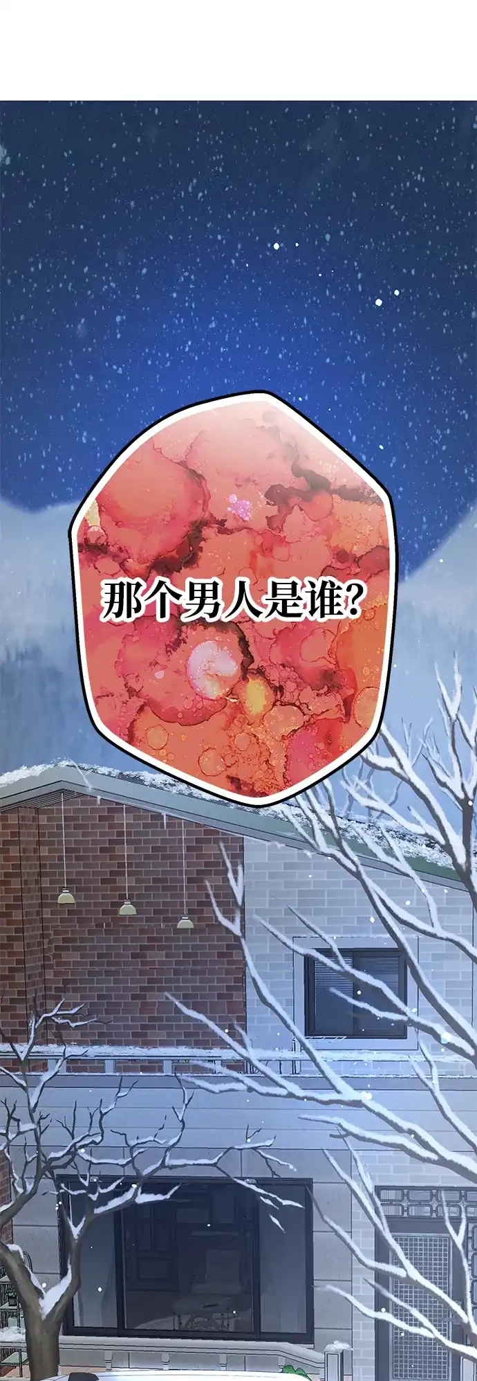 不存在的人 第8话 第2页