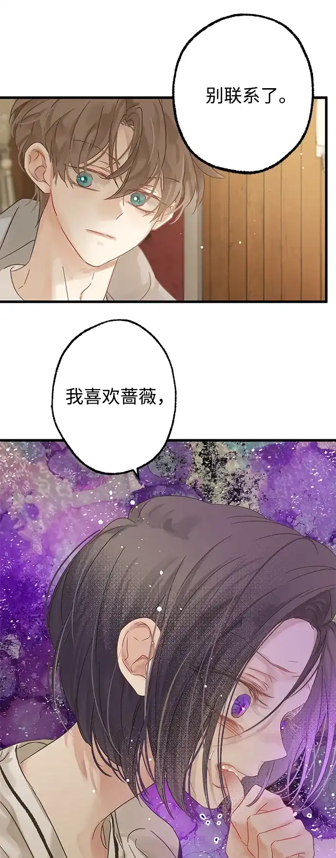 不存在的人 第8话 第24页