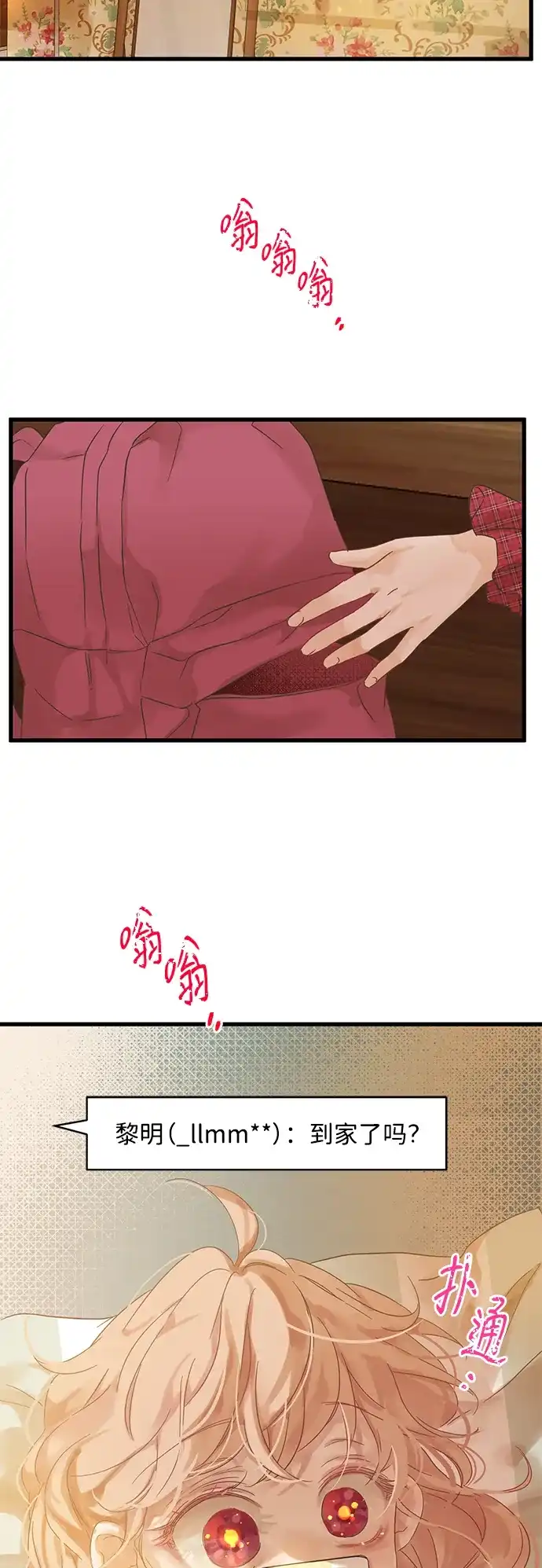 不存在的人 第8话 第32页