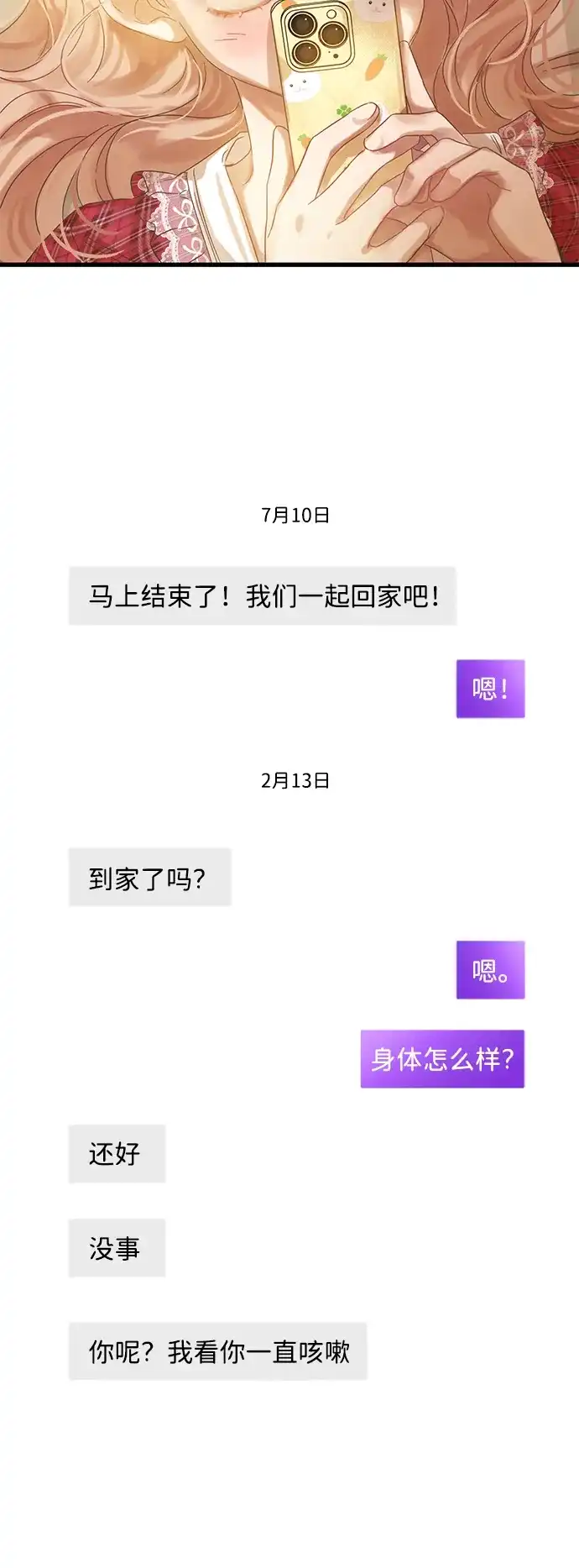 不存在的人 第8话 第33页