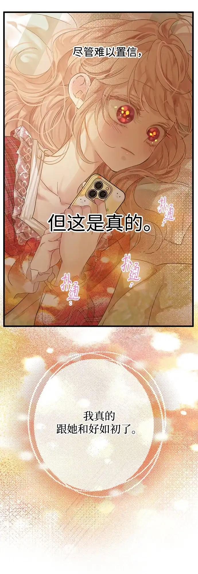 不存在的人 第8话 第36页