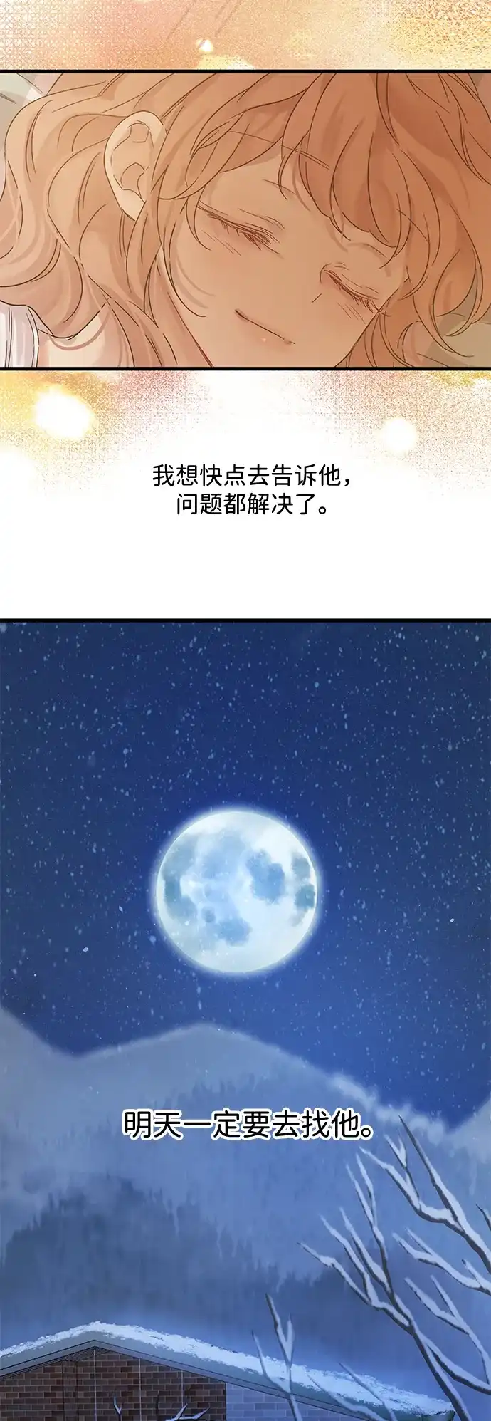 不存在的人 第8话 第38页