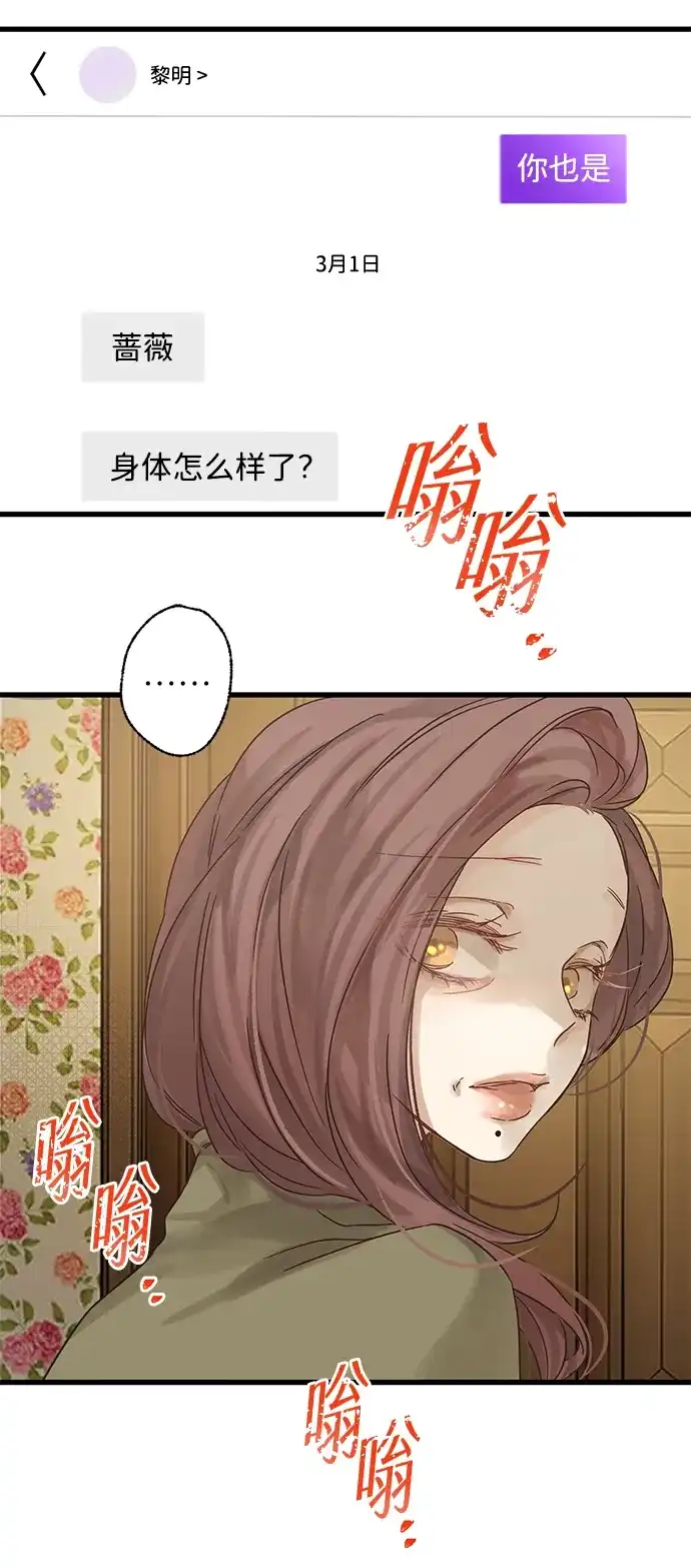 不存在的人 第8话 第66页
