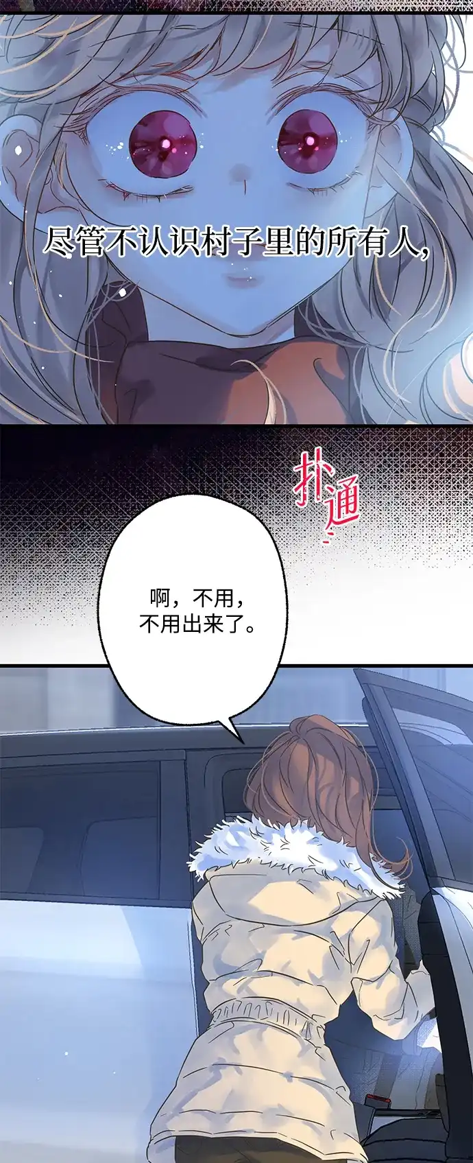 不存在的人 第8话 第7页