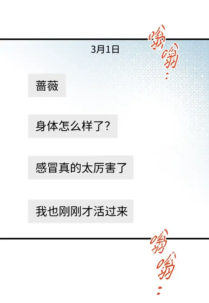 不存在的人 第8话 第70页