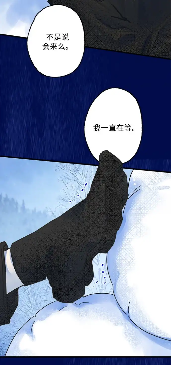 不存在的人 第8话 第75页