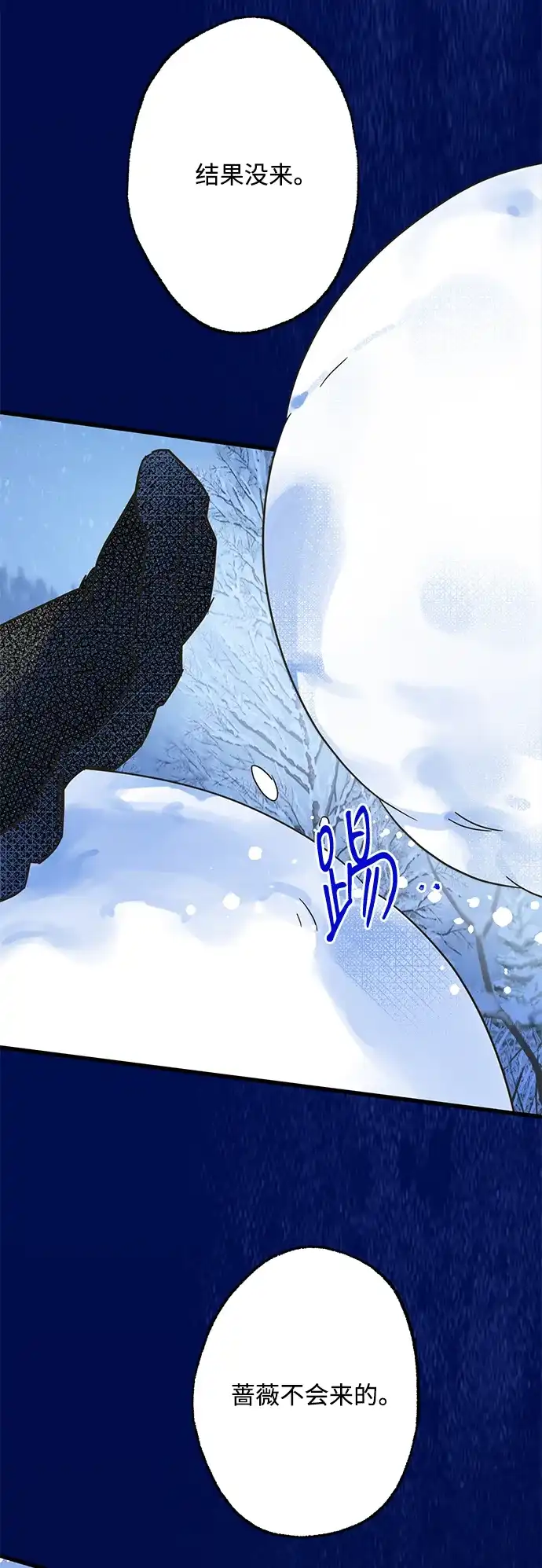 不存在的人 第8话 第76页