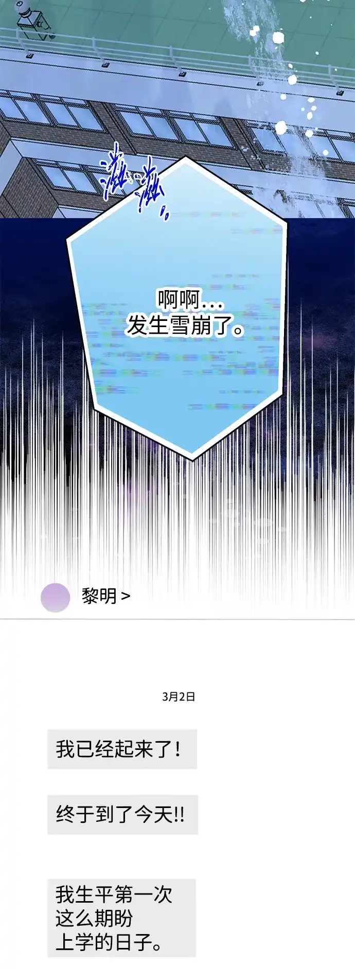 不存在的人 第8话 第79页