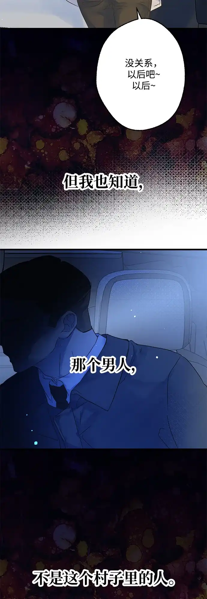不存在的人 第8话 第8页