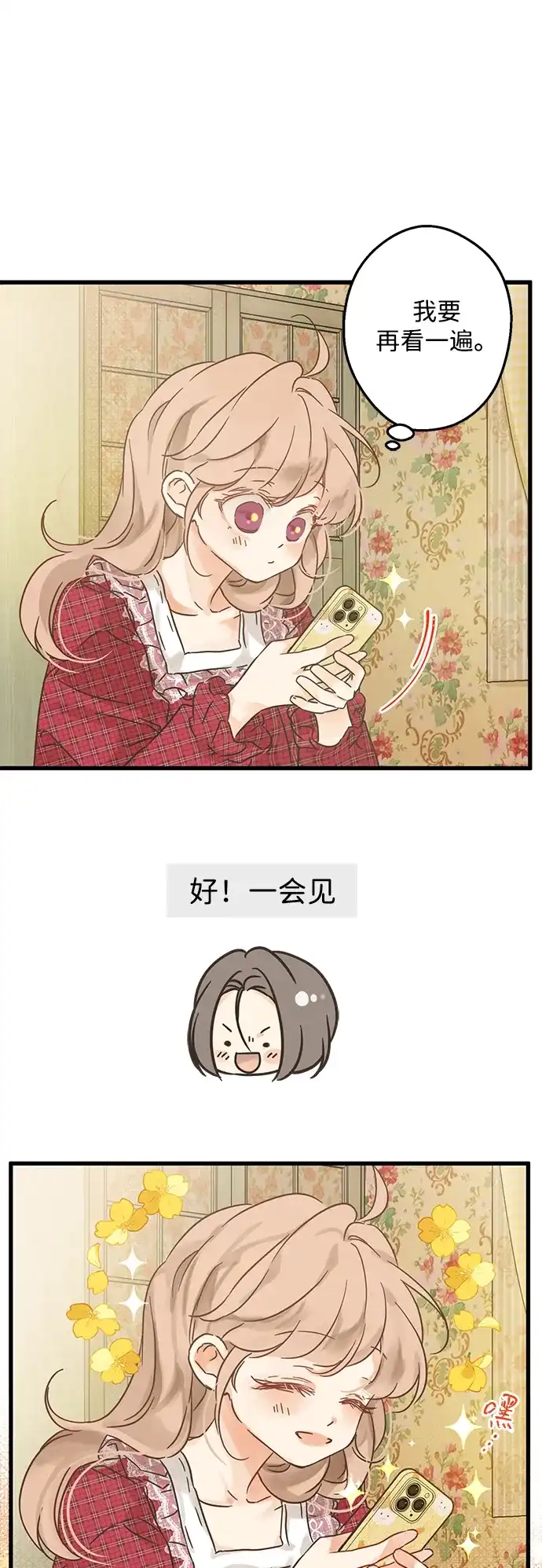 不存在的人 第9话 第12页