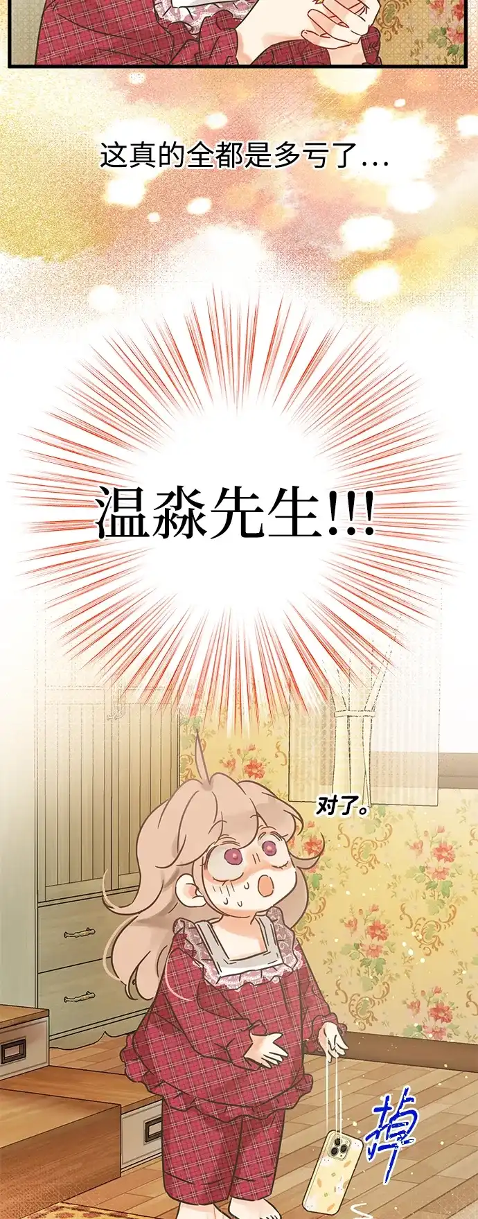 不存在的人 第9话 第13页