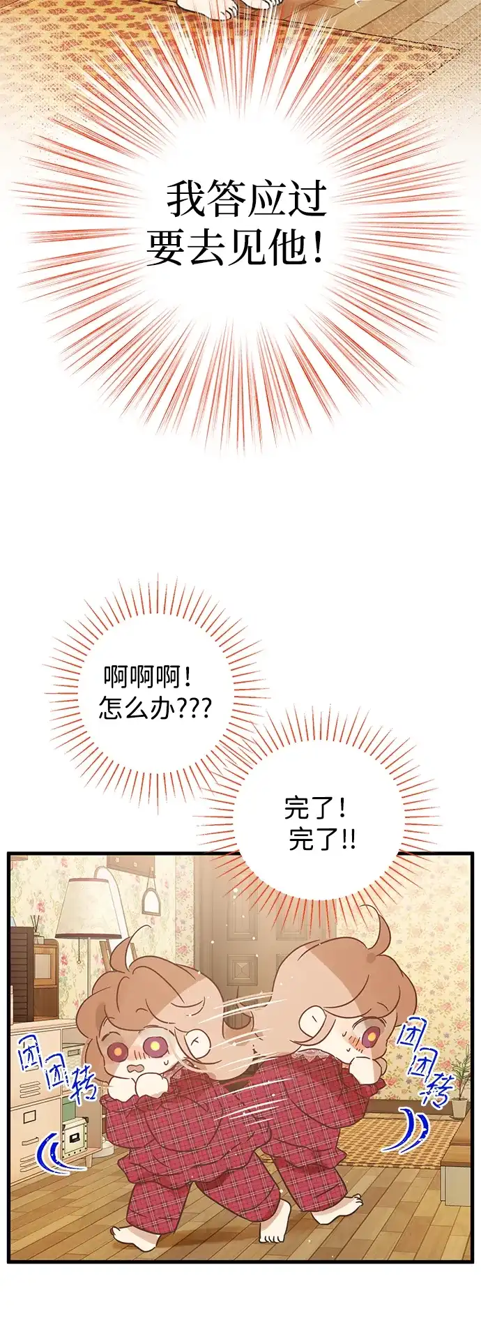 不存在的人 第9话 第14页