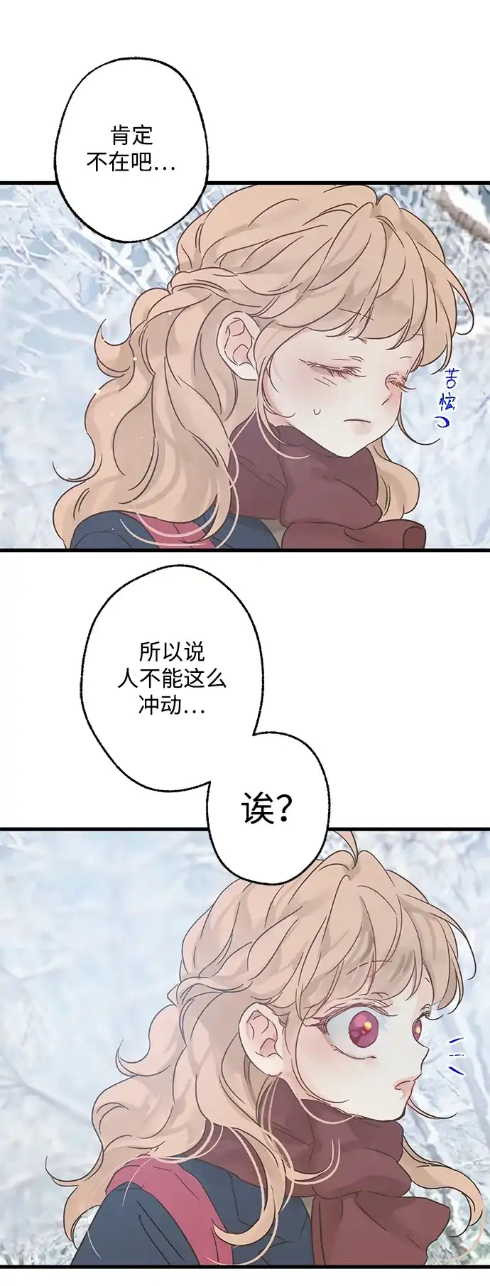 不存在的人 第9话 第17页