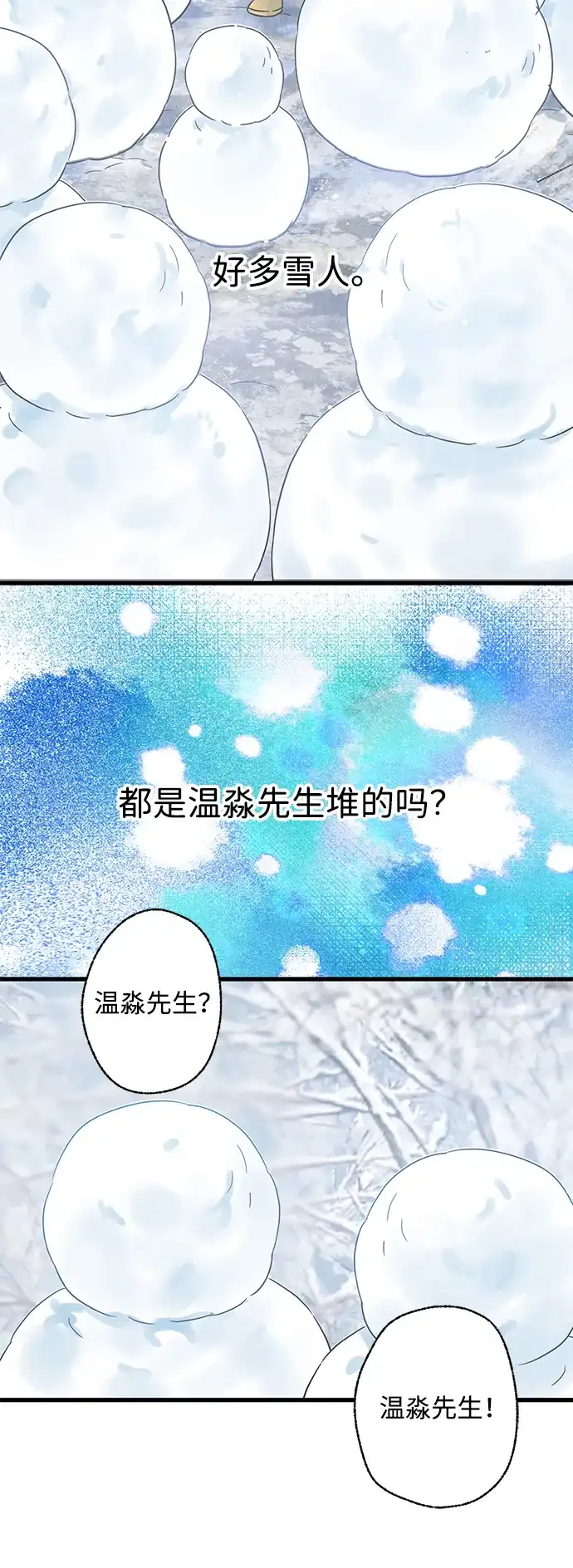 不存在的人 第9话 第19页