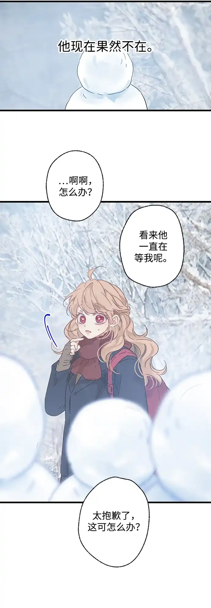 不存在的人 第9话 第20页