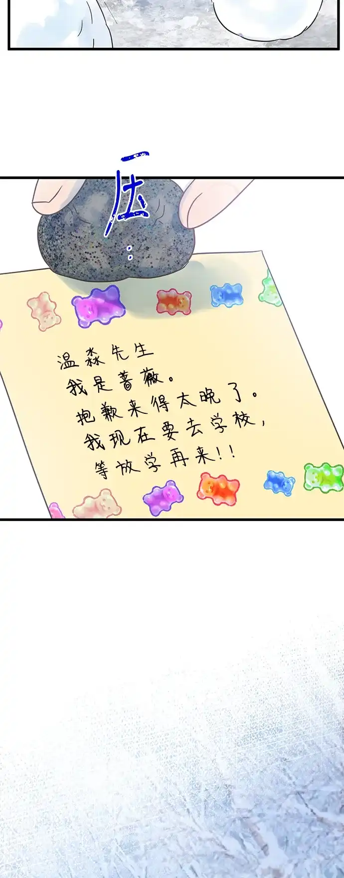 不存在的人 第9话 第22页