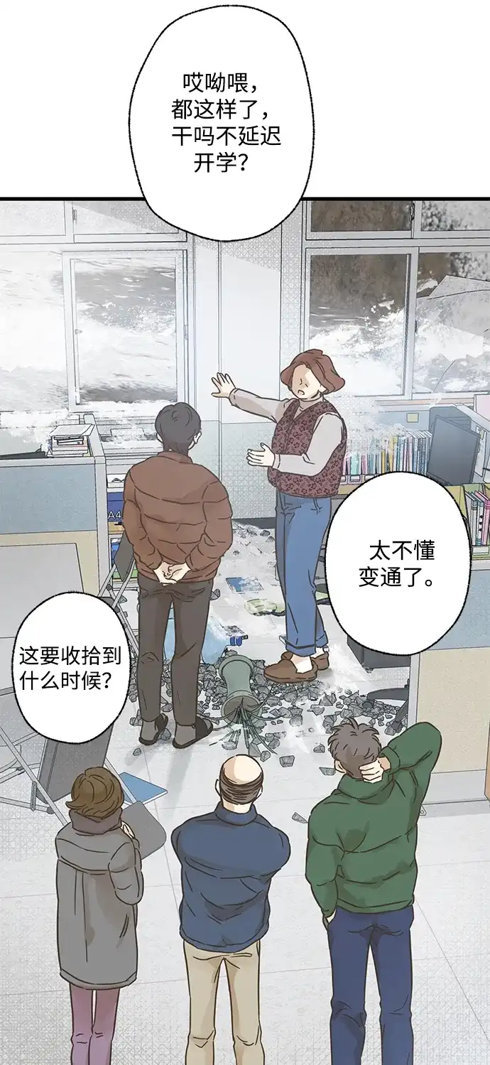 不存在的人 第9话 第25页