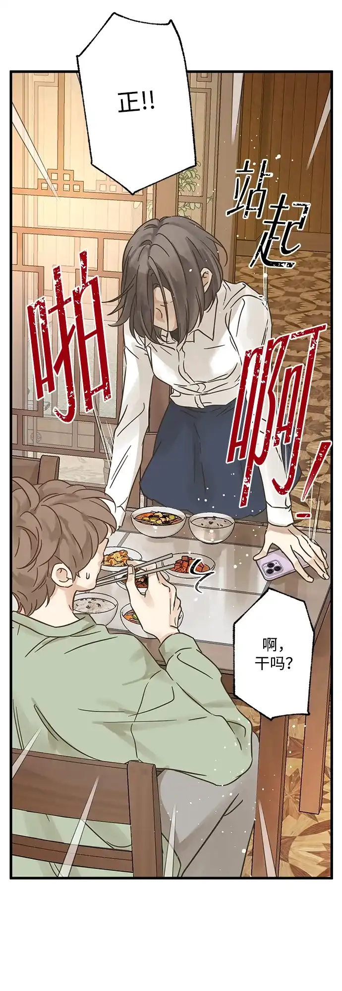 不存在的人 第9话 第3页
